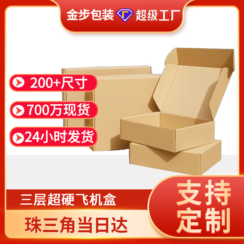 飞机盒正方形特硬牛皮纸大号长条飞机盒现货包邮飞机打包快递盒