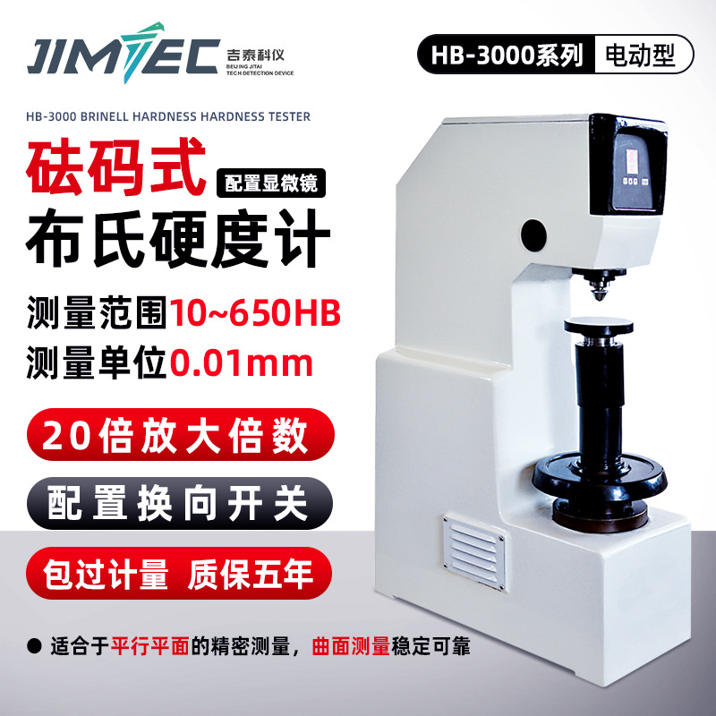 HB-3000布氏硬度计HB3000E电子布氏硬度测量仪数显布氏硬度检测仪