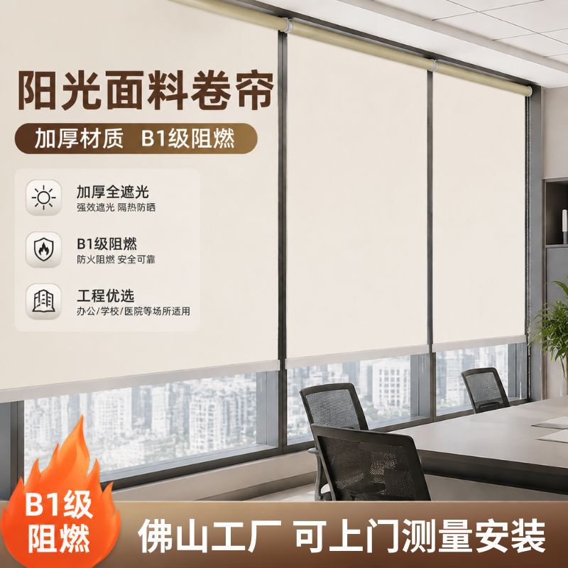 Full Blackout Sunshade Fabric Roller Blinds, Thickened Sun Protection Roller Blinds for Office Projects, B1 Grade Flame Retardant Roller Blinds, Sunshade Curtains