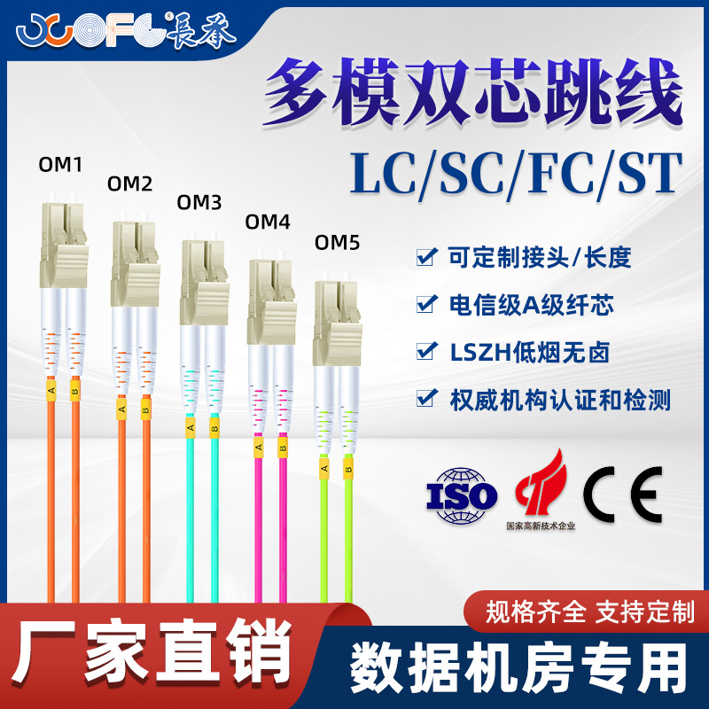 长承多模双芯光纤跳线SCFCLCST电信级万兆尾跳纤线多模OM12345