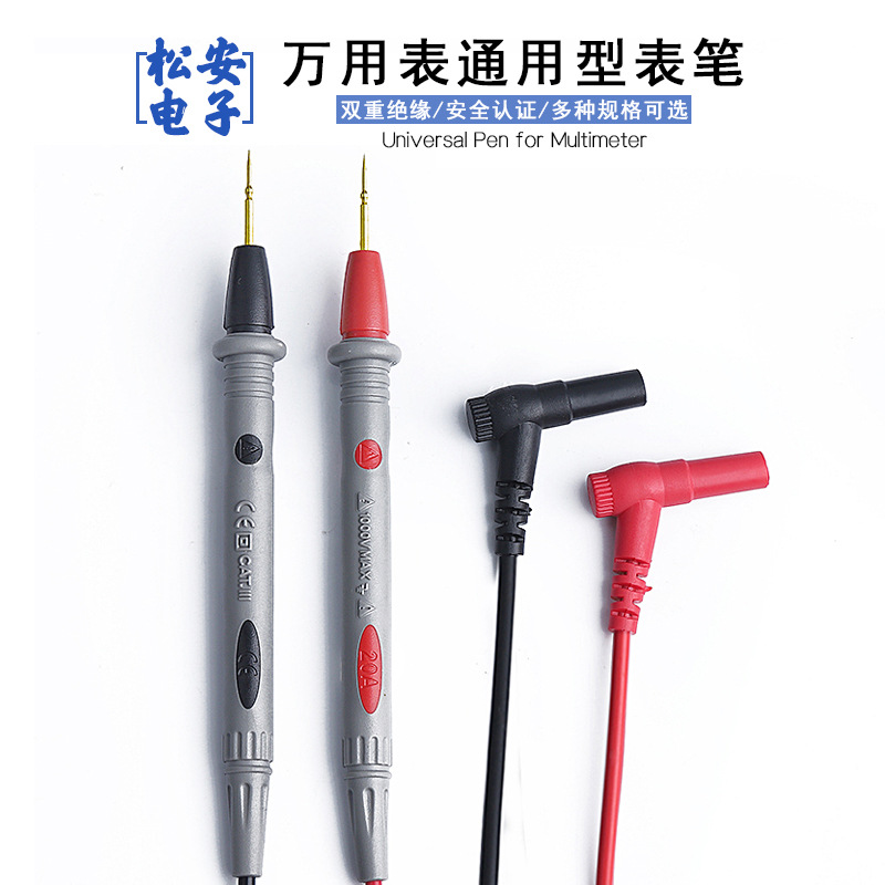 20A万用表通用特尖表笔 电工表笔 胜利特尖表笔 特尖镀金铜针表笔