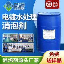 电镀水处理消泡剂 电镀槽污水电镀废水电镀锌液水消泡快抑泡持久