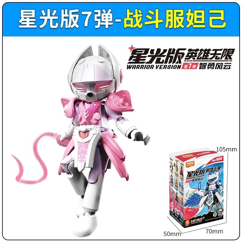 ブルー ビルディング ブロック ヒーローズ インフィニット スターライト エディション 第 7 バージョン Zhongliang Zhou Yu ブラインド ボックス おもちゃ|undefined