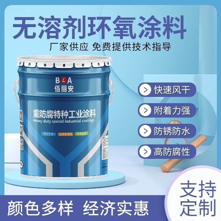 无溶剂环氧涂料耐酸碱化工储罐水池防腐防锈三布五油玻璃鳞片涂料
