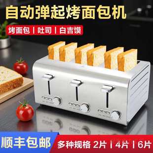 Toaster Commercial Automatic Four-Slice Toaster Home Sandwich Maker Bread Toaster Bun Maker