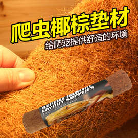 椰棕垫材100*40爬宠箱垫子守宫蜥蜴乌龟无尘保湿爬虫箱造景