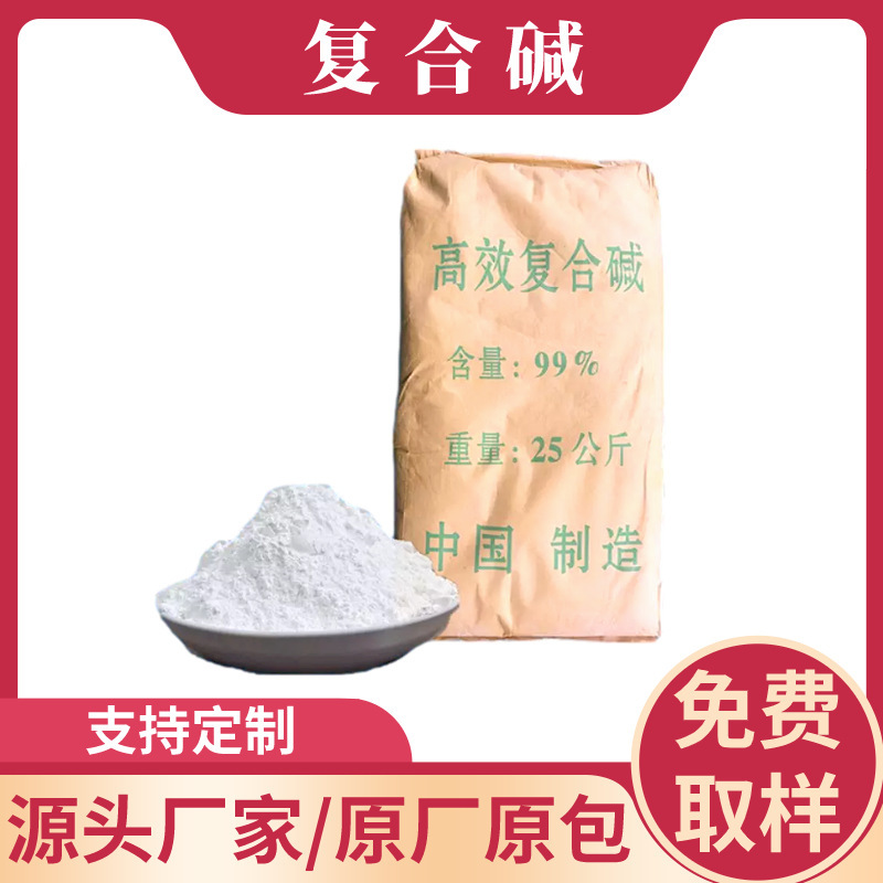 Factory Sells High-Efficiency Compound Alkali Lime Industrial Wastewater Ph Value Regulator for Sewage Treatment with High Content of Calcium Hydroxide Factory Sells High-Efficiency Compound Alkali Lime Industrial Wastewater Ph Value Regulator for Sewage Treatment with High Content of Calcium Hydroxide