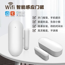 门磁 涂鸦wifi门窗传感器远程家庭防盗防疫隔离门磁报警器跨境货