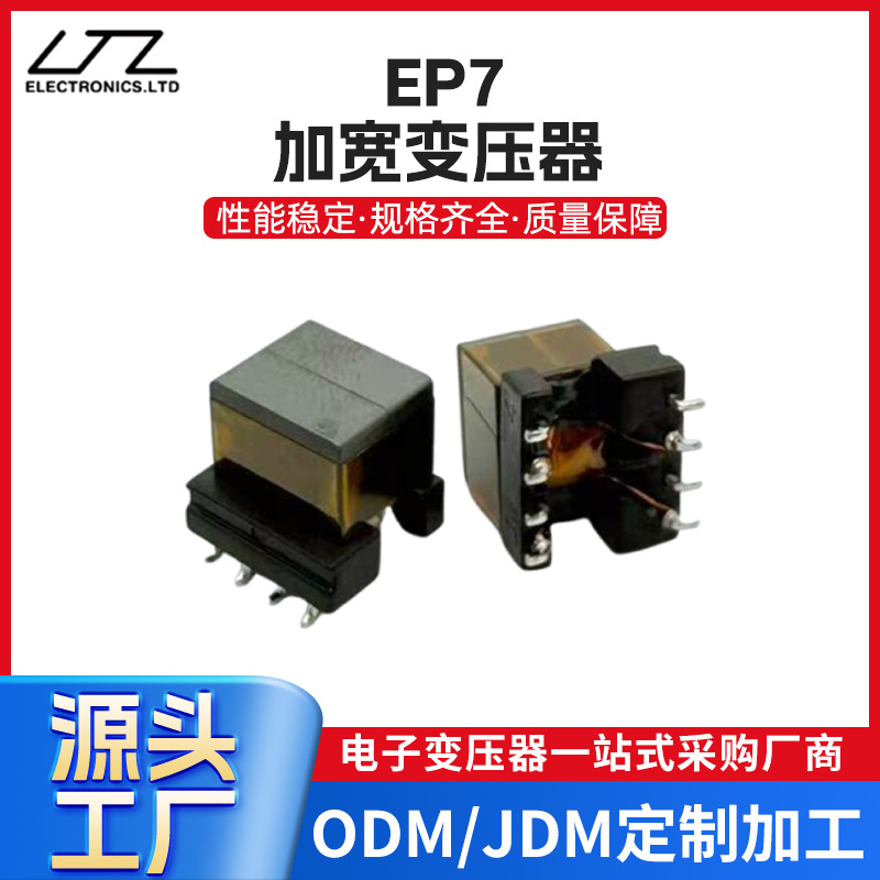 定制EP7加宽变压器 高频电子变压器网络通讯贴片变压器LEP70201R