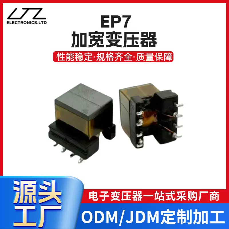 定制EP7加宽变压器 高频电子变压器网络通讯贴片变压器LEP70201R
