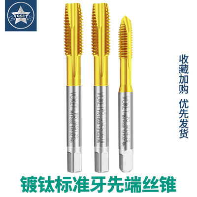 高钴镀钛先端丝攻不锈钢专用细牙丝锥M1M2M4M6M8m12m14m24*3
