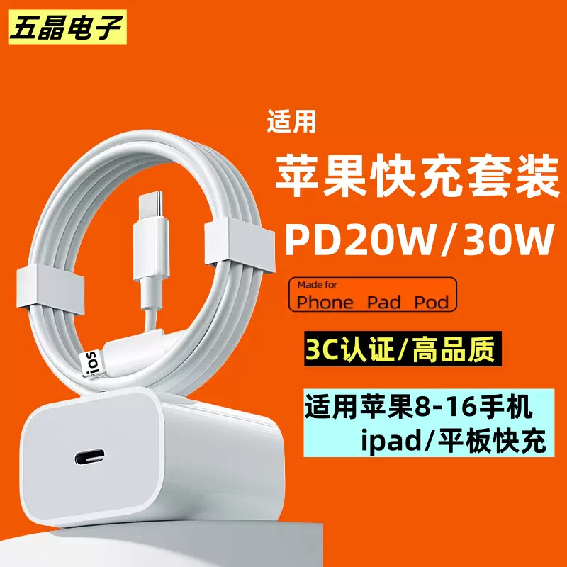适用iphone15快充套装ipad数据线苹果20W30W充电头苹果手机充电器