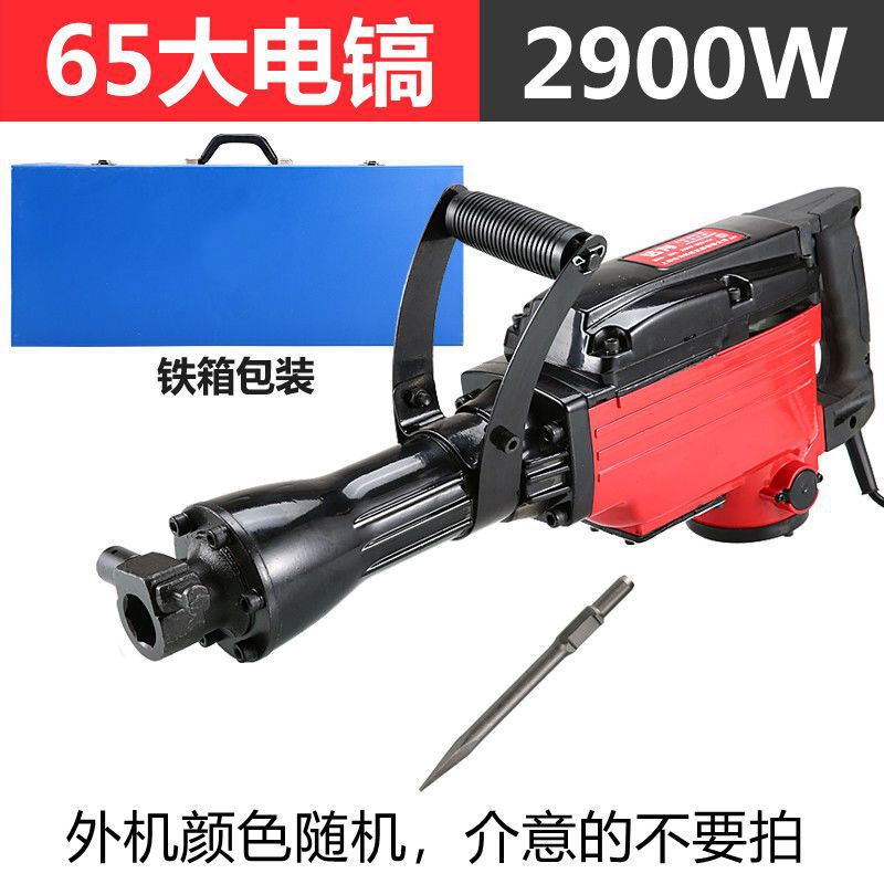 厂家直销大功率工业级打混凝土专业65电镐重型工程拆墙95大电镐