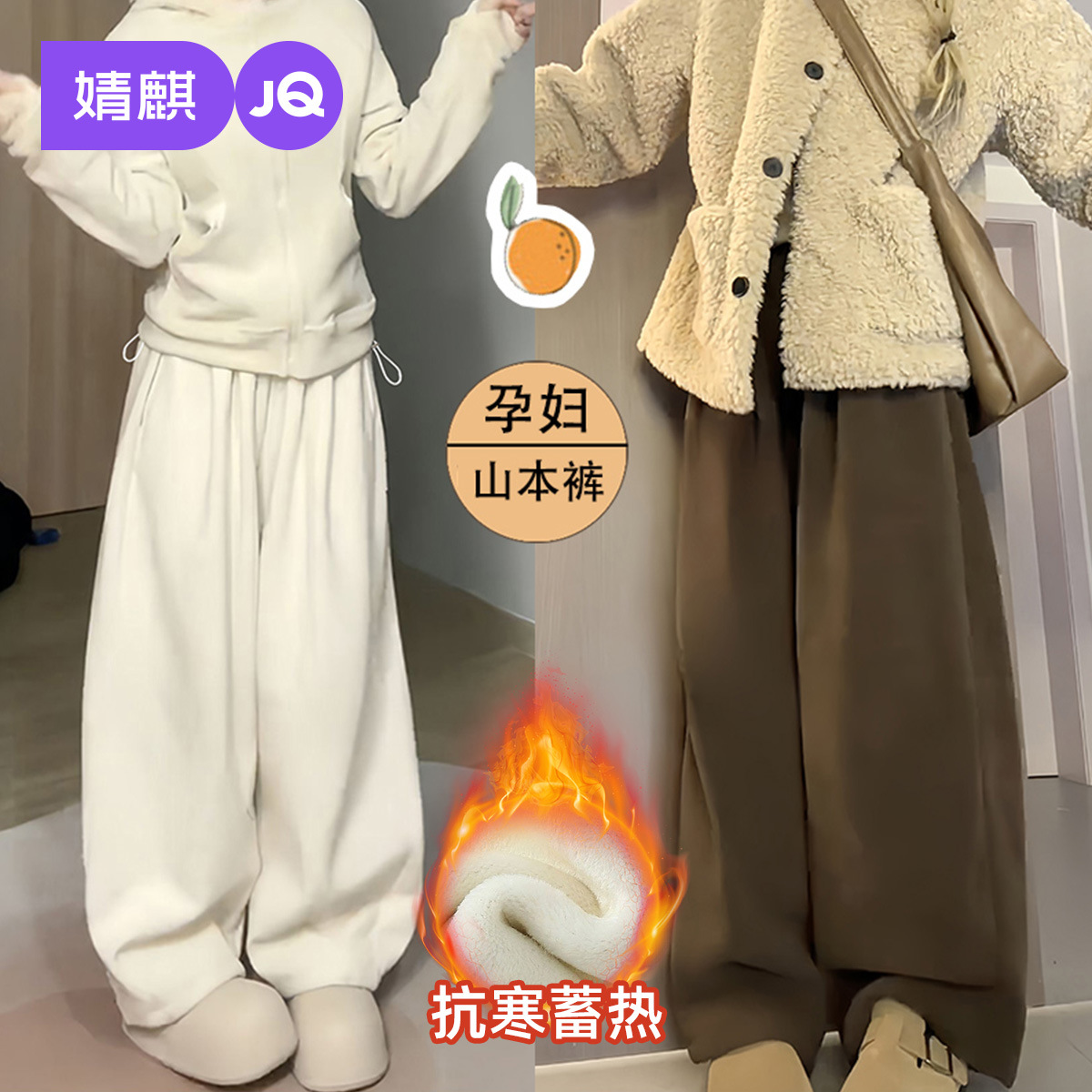 Jingqi Maternity Pants 2025 New Winter Fleece-Lined Thickeneded Yamamoto Wide-Leg Pants Outer Wear Northeast Warm Cotton Pants Maternity Wear