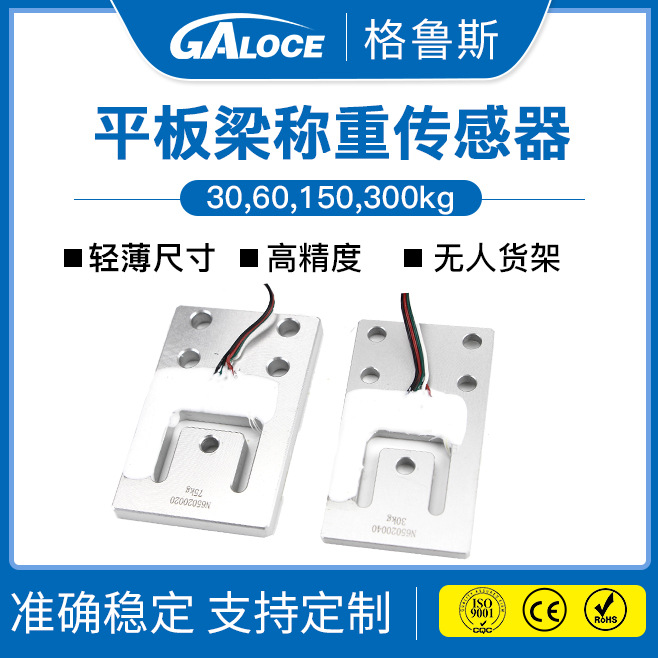 智能生活 热卖 薄款平台秤传感器 重量传感器 高精度荷重传感器