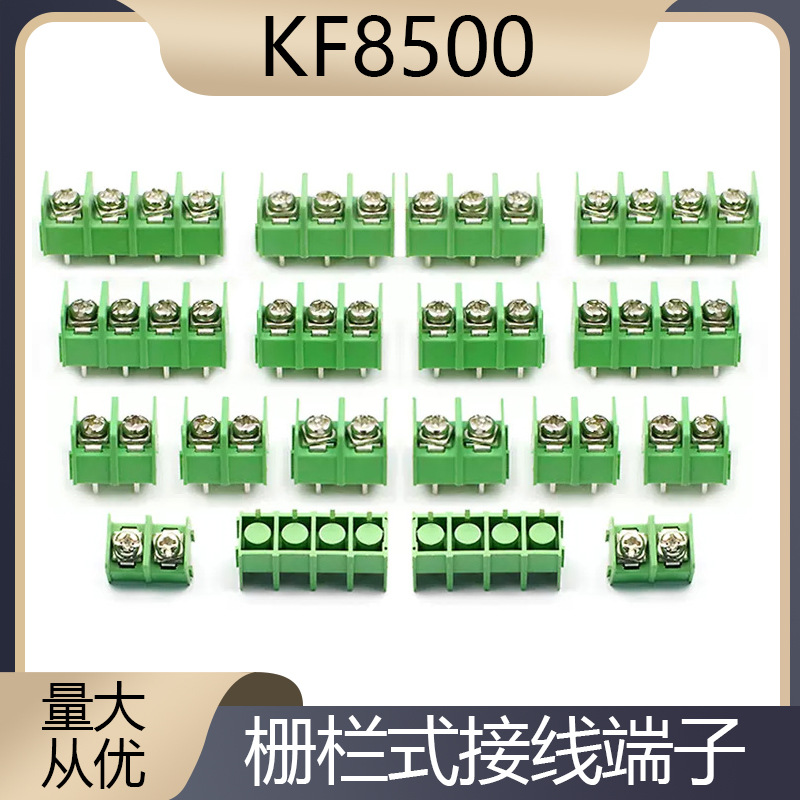 KF8500可拼接接线端子8.5MM间距栅栏式螺钉接线柱02/03/04P
