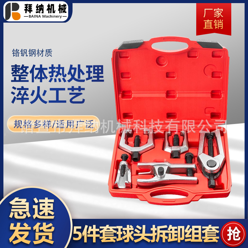 5-piece ball head puller European ball head extractor Japanese car ball head puller ball head puller horse removal tool