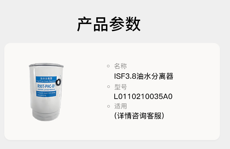 Foton Cummins 3.8 Engine Filter Oil-Water Separator Diesel Filter Element L0110210035A0 Car