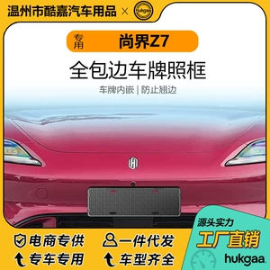 Shangjie Z7 üçün uyğun nömrə çərçivəsi, yeni enerji nömrə çərçivəsi bəzəyi.