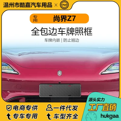 Shangjie Z7 Nömrə Çərçivəsi, Tam Örtük, Yeni Enerji Nömrə Çərçivəsi Bəzəyi
