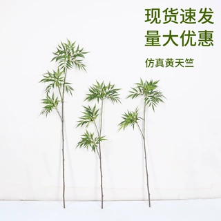黄天竺单枝假树枝仿真绿植家居客厅园林造景插花装饰摄影道具摆件