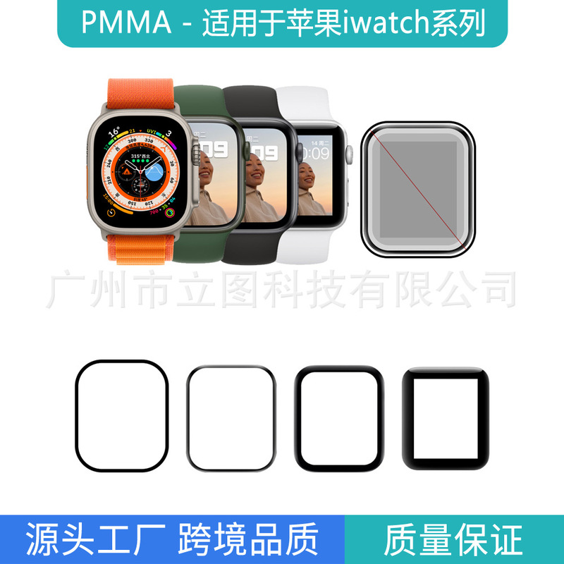 Suitable for Applewatch11/10/9/8/7 Watch Film Ultra3 Protective Film Pmma Apple Watch Film