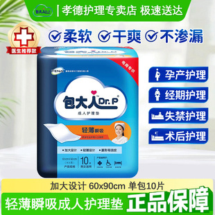 Bag adult care pad 60x 90 care pad for the elderly mattress for pregnant women elderly urine pad for men and women