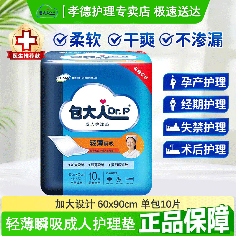 Bag adult care pad 60x 90 care pad for the elderly mattress for pregnant women elderly urine pad for men and women