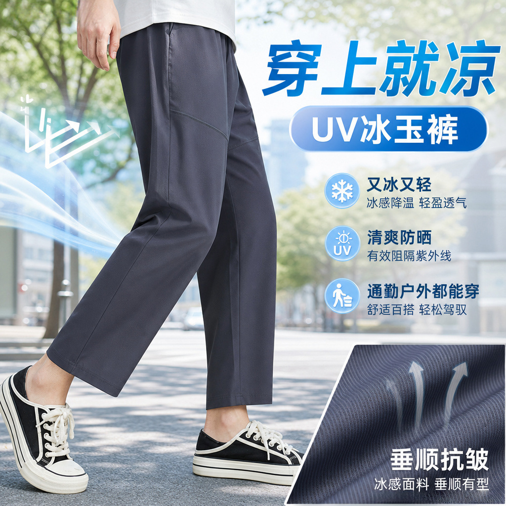 UV ice jade pants cooling pants six anti-black technology men and women with summer thin moisture wicking quick-drying UV protection