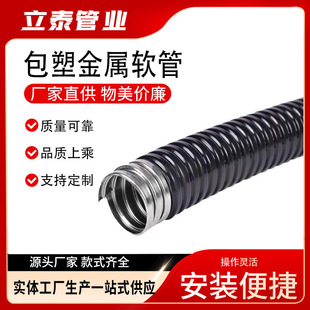 National Standard Plastic-coated Metal Hose Plastic Threading Snakeskin Pipe Wire and Cable Protection Sleeve Flame-retardant Bellows