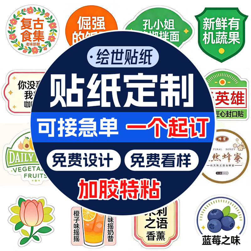 贴纸定制不干胶飞机盒封口贴纸定制标签广告商标logo二维码不干胶