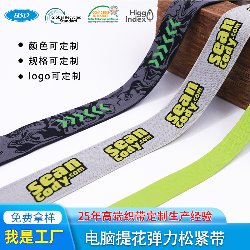 百事得电脑提花松紧带厂内裤内衣裤腰户外头灯涤纶弹力带压扣绑带