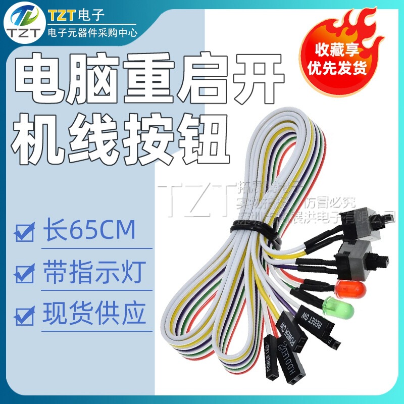 65cm power switch desktop host chassis jumper computer restart power button power with LED