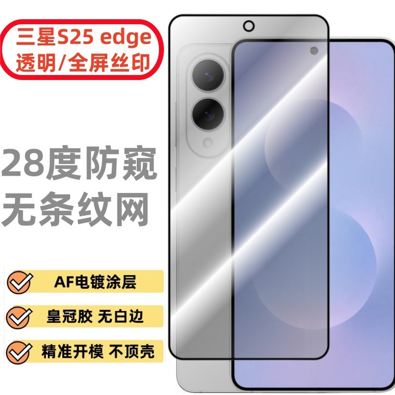 Samsung S25edge 完全透明非フルスクリーン強化フィルム Samsung 25ultra ロック解除バージョンのプライバシー保護フィルムに適しています。|undefined