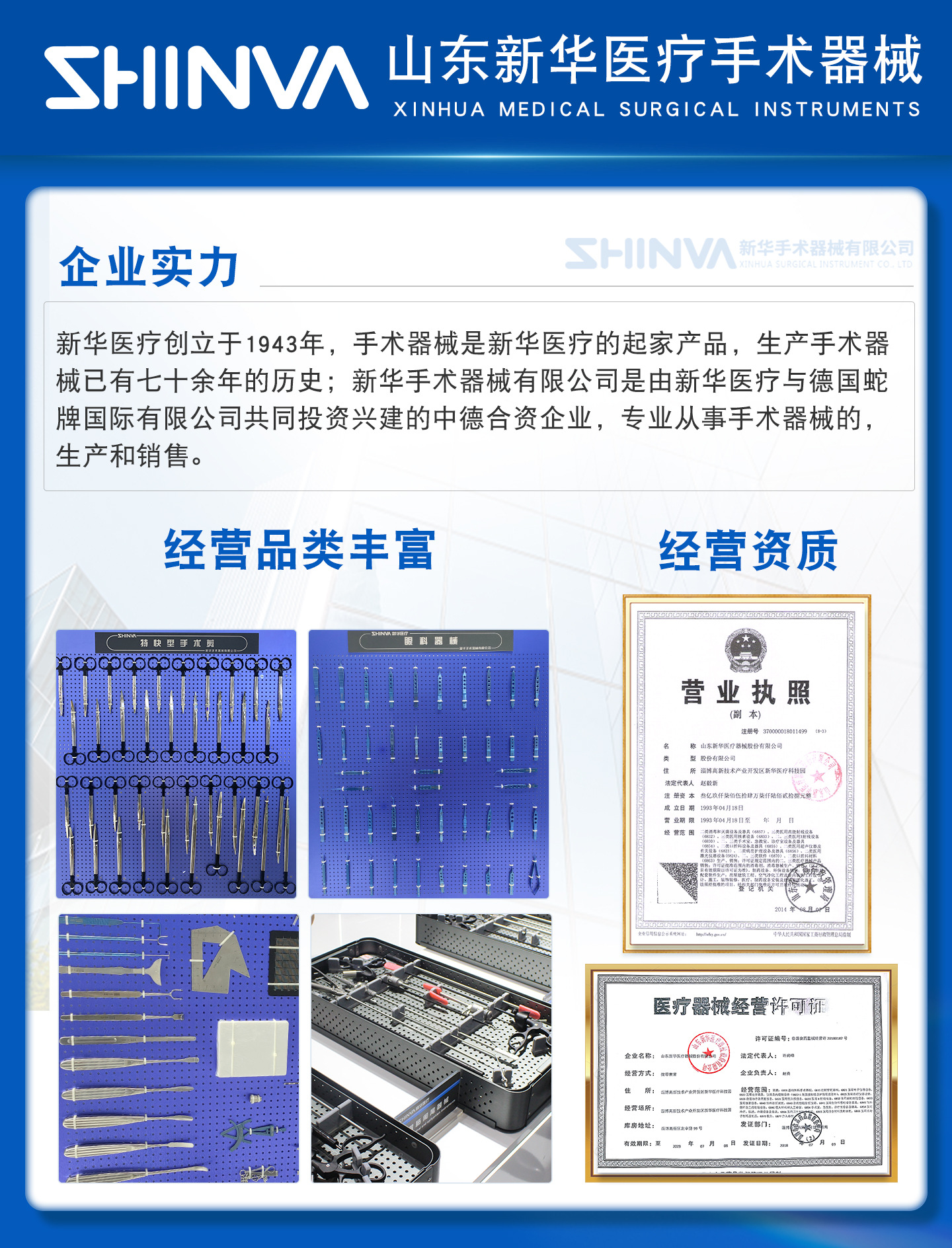 山东新华医疗手术器械