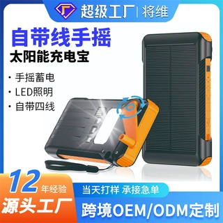亚马逊太阳能移动电源手摇充电器自带线充电宝户外快充充电宝定制