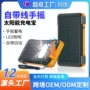 手摇移动太阳能定制充电宝