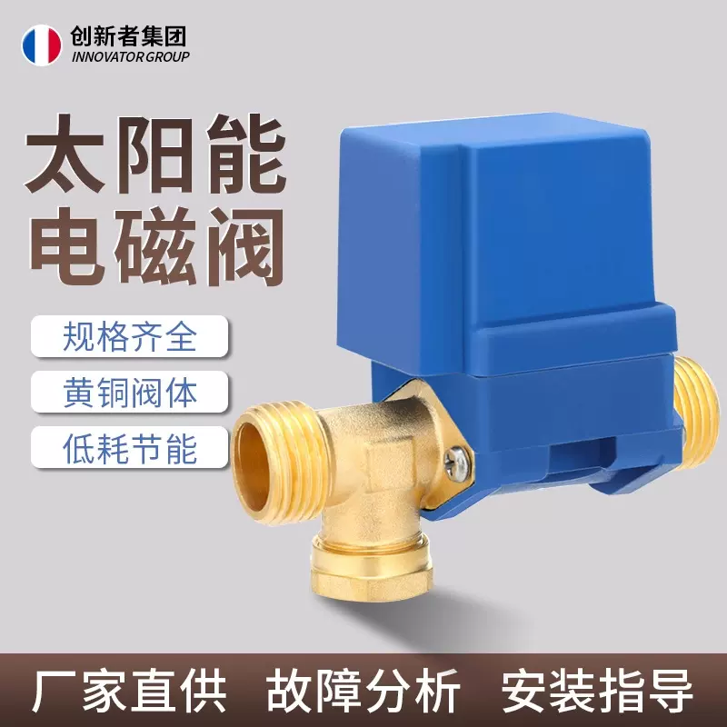 太阳能电磁阀热水器通用电磁开关控制阀 DC12V自动进水上水阀配件