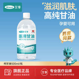 艾享护肤药房级纯甘油滋润补水保湿护肤瓶装妆前打底保湿98%