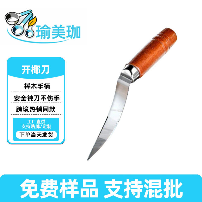 Selección estricta gadget de cocina abridor de acero inoxidable viejo cuchillo de carne de coco raspador de coco cuchillo de coco