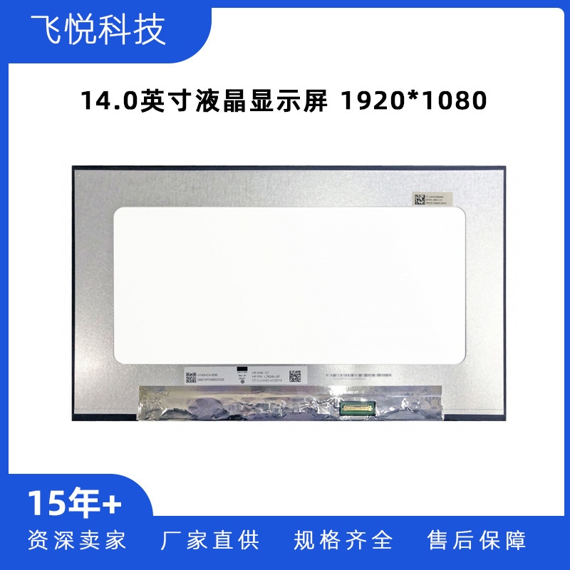Qunchuang 14.0-inch laptop portable monitor LCD screen N140HCA-E5B/HP short and medium row