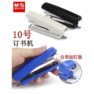 Chenguang Stapler No. 10 Nail with Nail Lifter Student Office Use No. 10 Small Bookmaker No. 10 Small Bookmaker