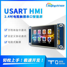 2.4寸小尺寸串口触摸液晶屏USARTHMI字库图片控件淘晶驰TFT显示屏