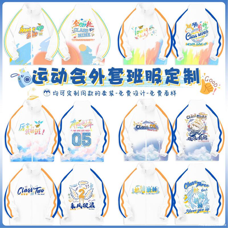 Coat Class Uniform Stand Collar Custom Windbreaker Student Junior High School Autumn and Winter Sports Meeting Suit Three-Piece Sweatshirt with Printed Logo