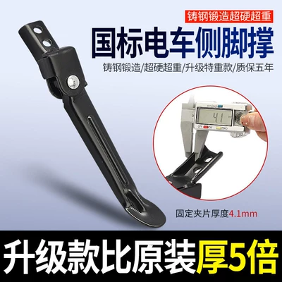 Electric car big tripod: Electric Scooters Side Stand