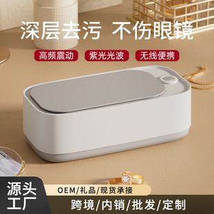 Ultrasonic Cleaner, Glasses Cleaner, Contact Lens Cleaner, Braces Stain Remover, Vibrating Cleaning Box, USB Charging