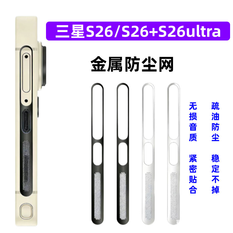 Suitable for Samsung S26Ultra Metal Dustproof Net Speaker Net Samsung Galaxy S26 Tpc Charging Port Film Suitable for Samsung S26Ultra Metal Dustproof Net Speaker Net Samsung Galaxy S26 Tpc Charging Port Film
