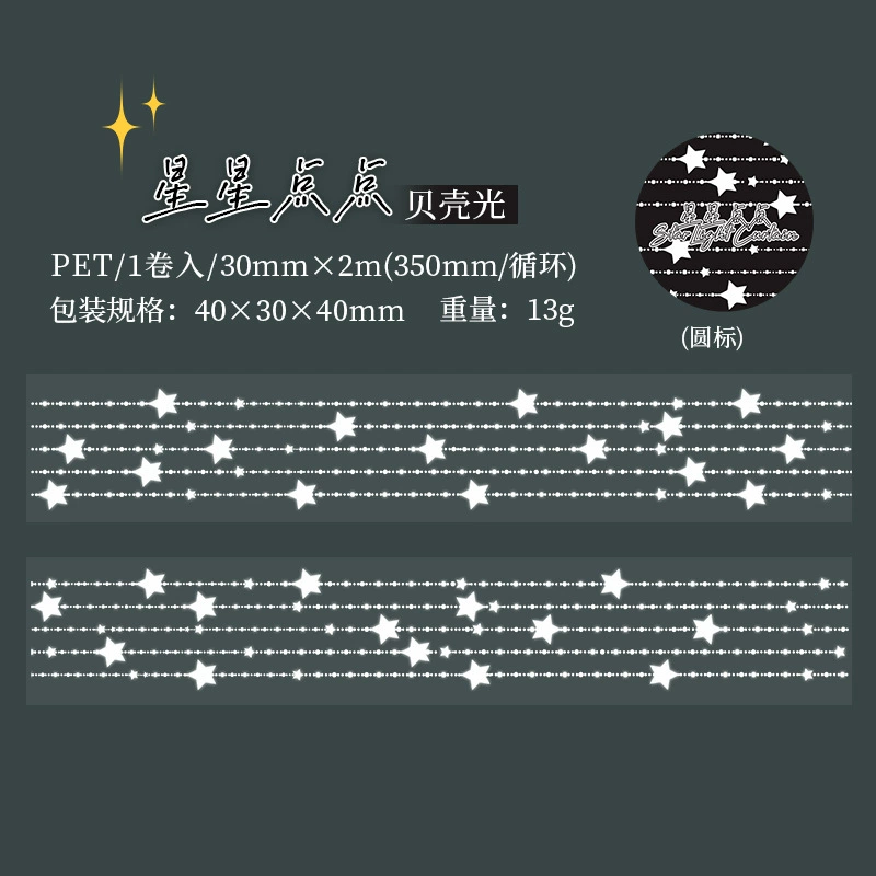 Декоративная лента PET «Star Curtain», голографические звёзды для рукоделия и декора