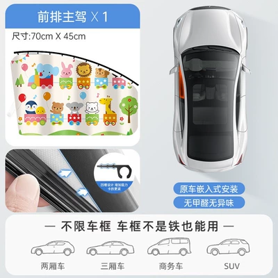 Car curtains Magnetic Car Curtain, Track-Style Cartoon - main-driver-single-chip-train-paradise