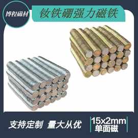 钕铁硼单面强磁礼品包装盒玩具灯具箱包铁壳磁铁扣磁片厂家吸铁石